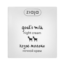 Нічний крем Ziaja Козяче молоко 50 мл