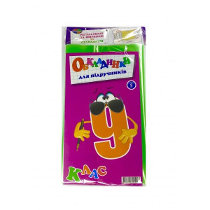 Набір обкладинок 9 клас 150 мк+регульовані