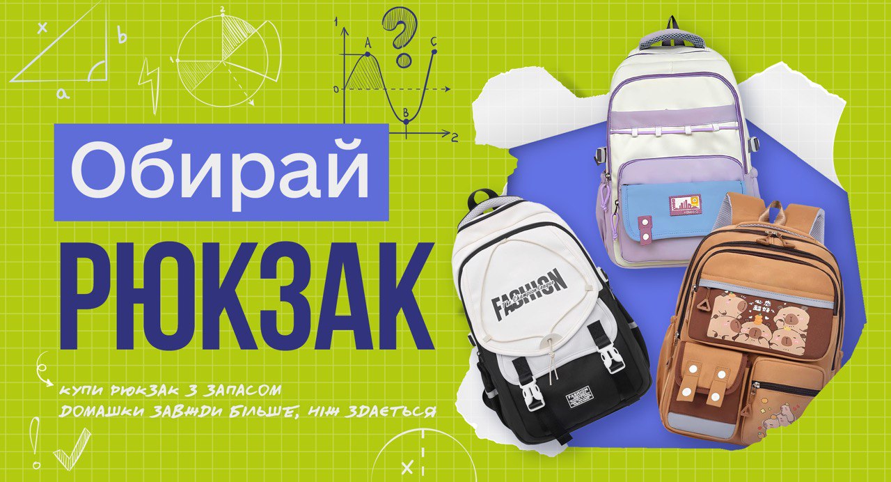 Рюкзаки